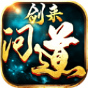 剑来问道热血