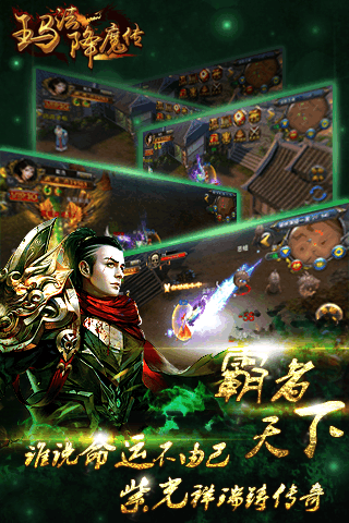 玛法降魔传手游游戏截图3