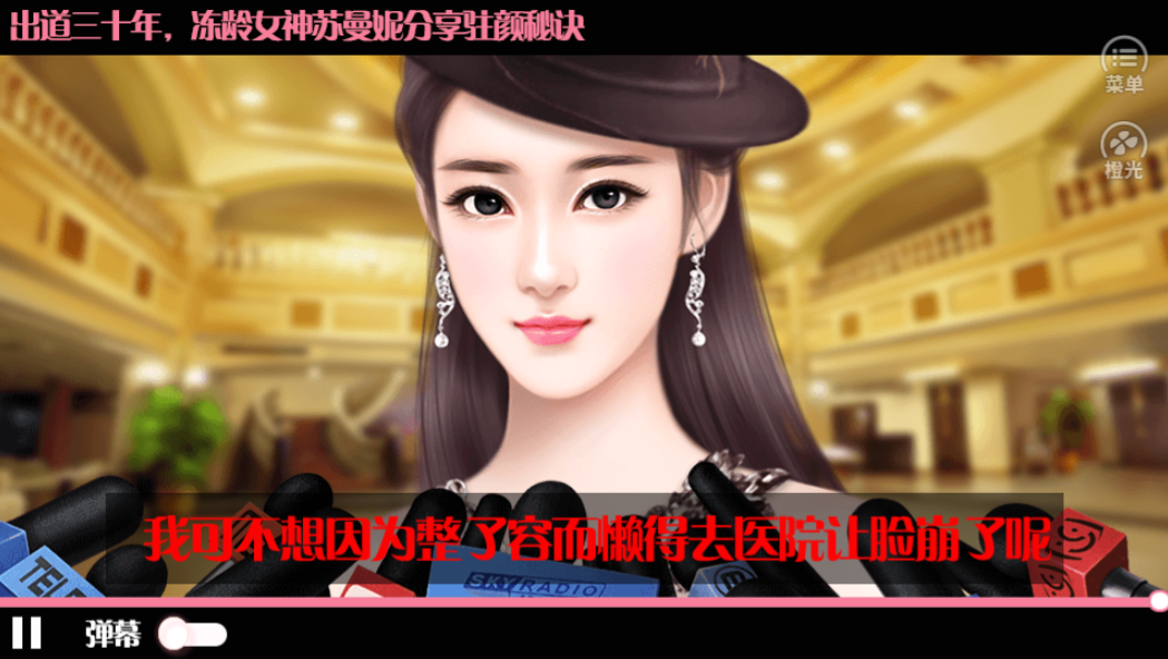 整容攻略-游戏截图2