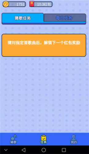 全民来猜歌红包版游戏截图3