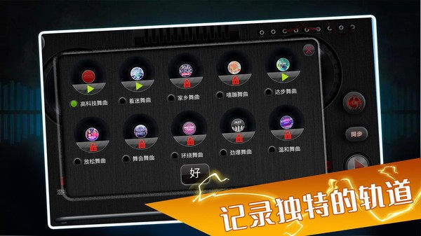 打碟模拟器游戏截图3