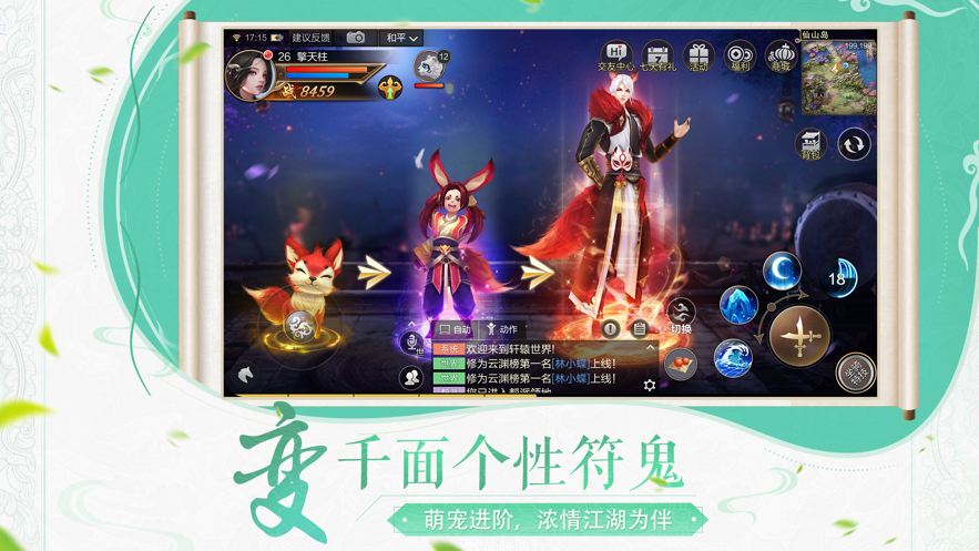 剑仙遇刀仙游戏截图1