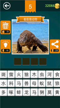 动物猜猜猜红包版游戏截图1