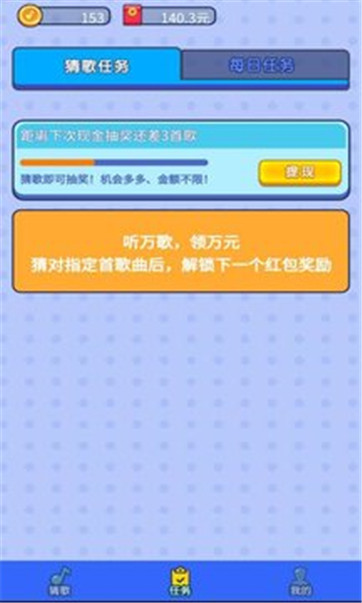 猜歌有钱红包版游戏截图1