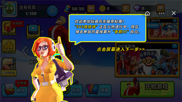 玩具兵先锋5v5游戏截图3