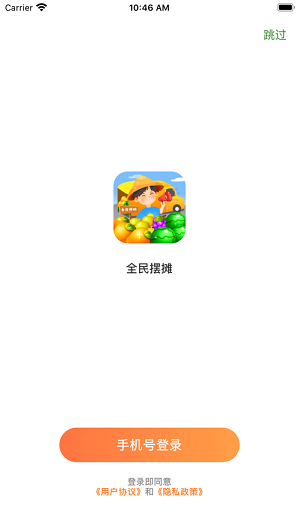 开启全民摆摊时代游戏截图3