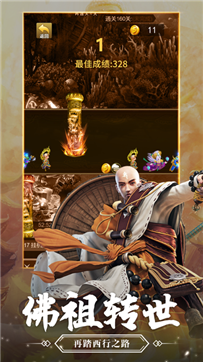 梦回取经路游戏截图2