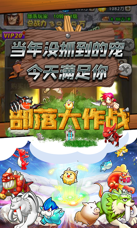 部落大作战BT版游戏截图1