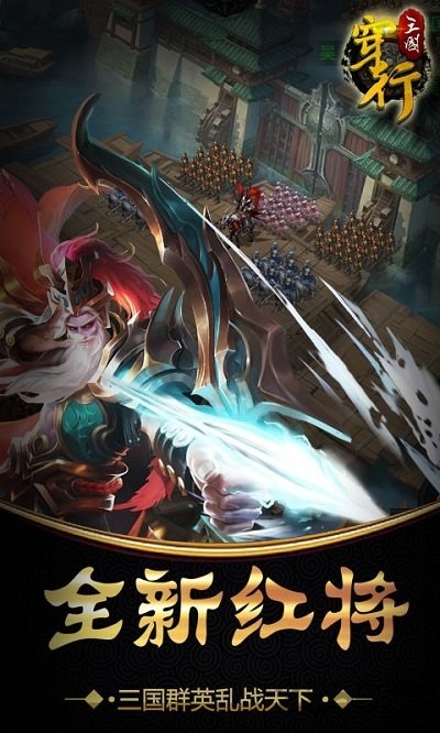 穿行三国小米客户端游戏截图2