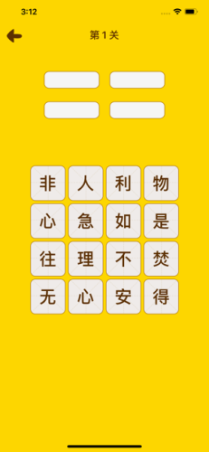 趣拼成语红包版游戏截图3