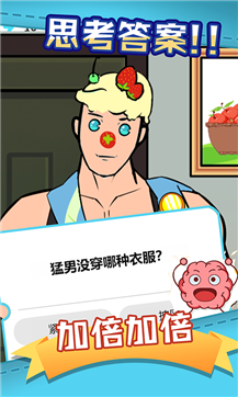 脑洞狂人红包版-游戏截图2