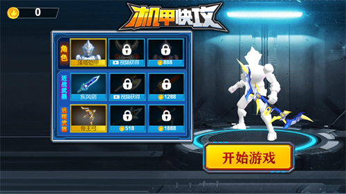 机甲快攻ios版游戏截图6