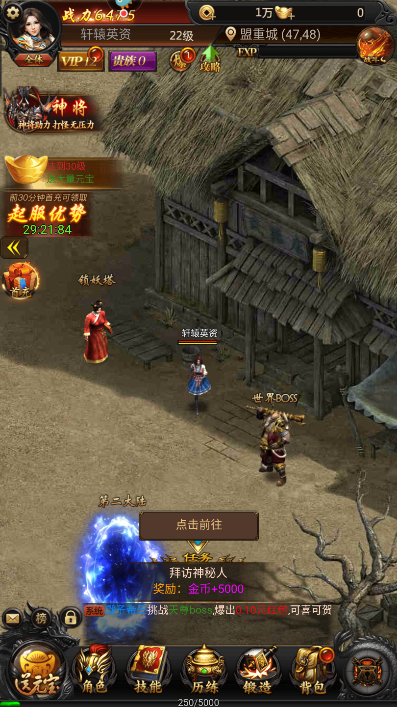 龙皇传说超变单职业游戏截图4