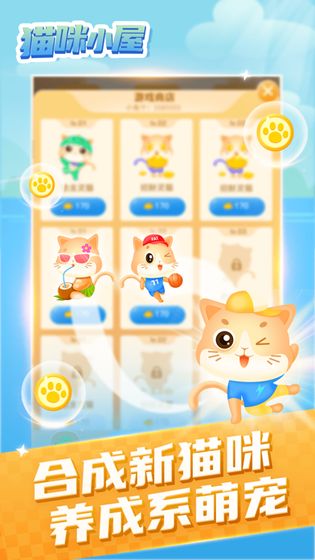 猫喵的小屋游戏截图3