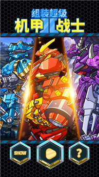 组装超级机甲战士苹果版游戏截图3