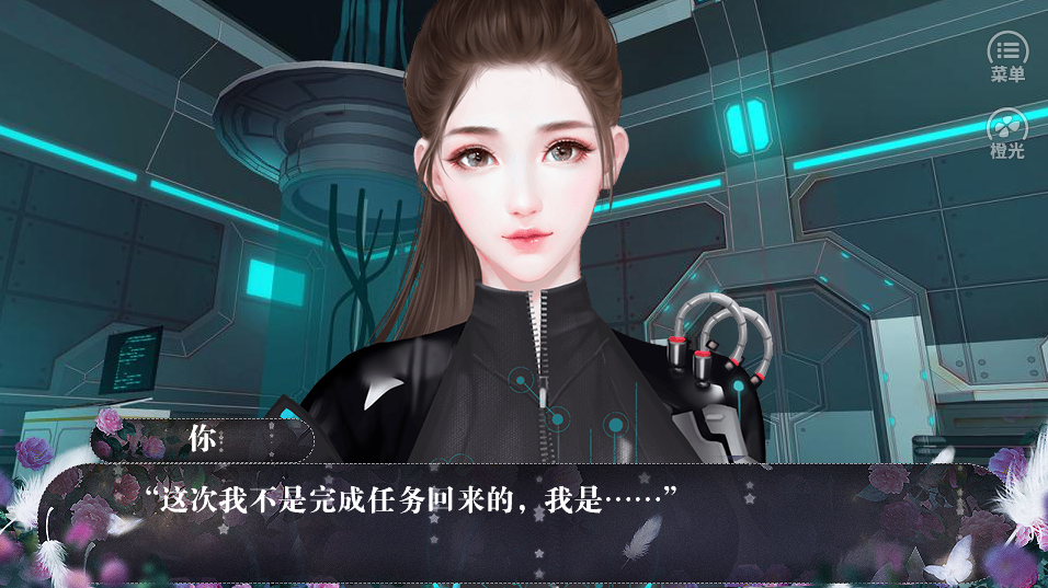 猎爱计划游戏截图5