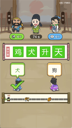 汉字小青天红包版游戏截图3