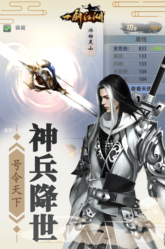 一剑江湖安卓版游戏截图3