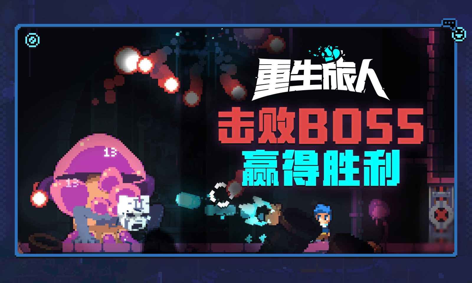 重生旅人游戏截图3