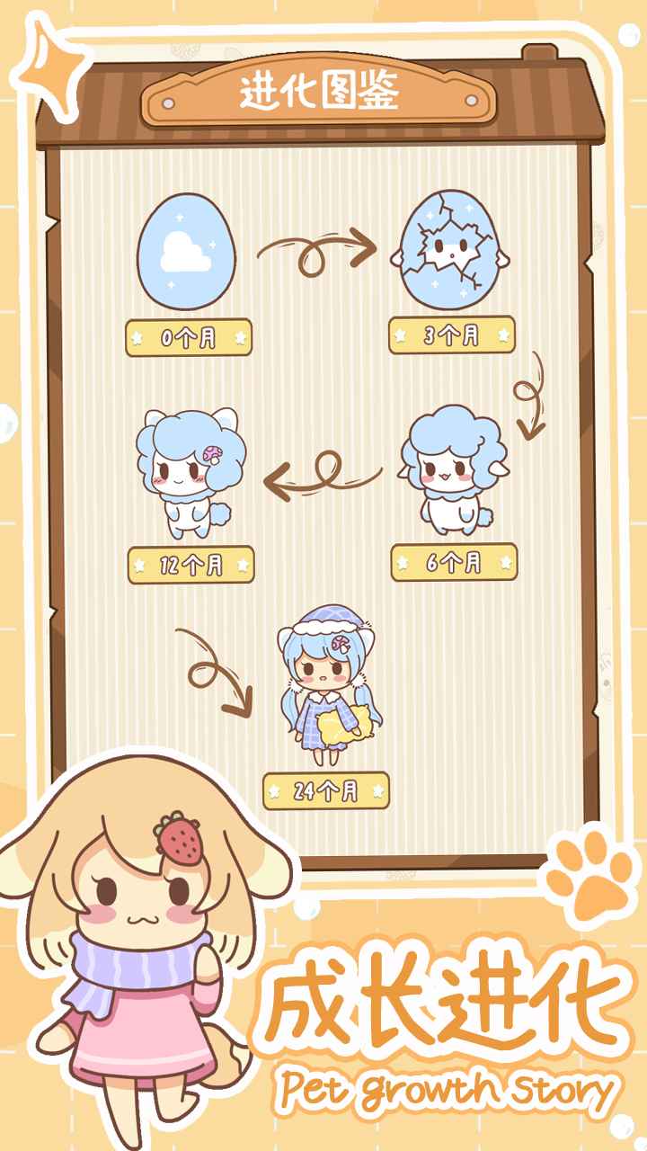 萌宠养成物语手游游戏截图5