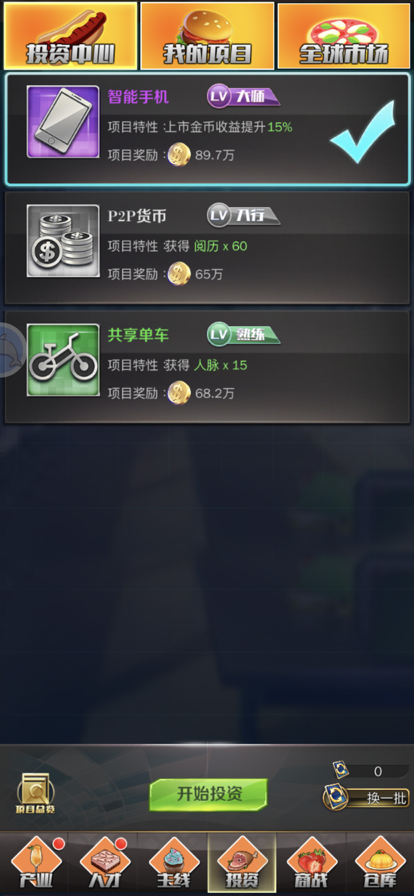 创业计划书我要创业游戏截图2