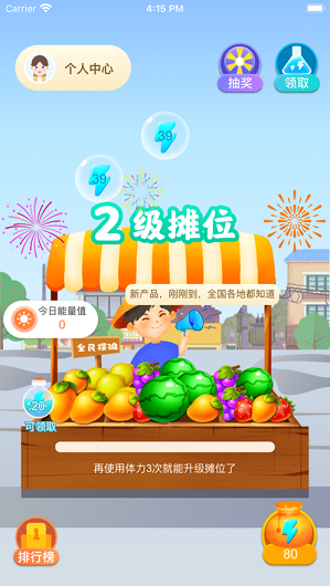 开启全民摆摊时代游戏截图2