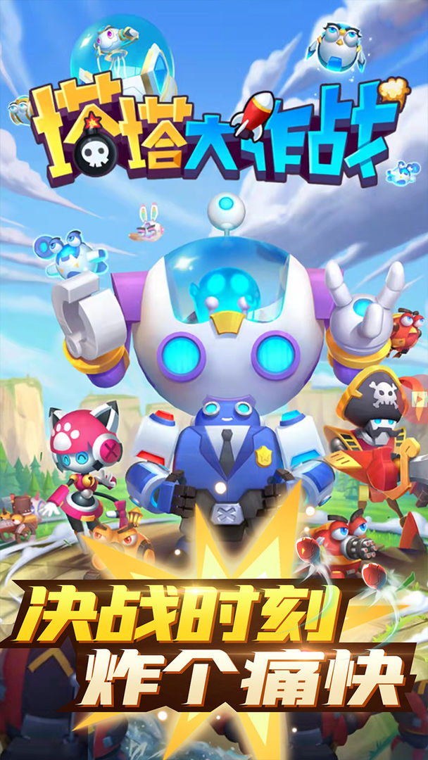 塔塔大作战测试版-游戏截图5