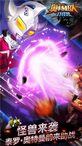 奥特超人打怪兽3v3游戏截图1