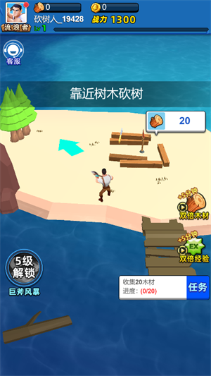 荒岛砍树人3D游戏截图1