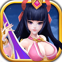 三国群英乱斗内购破解版