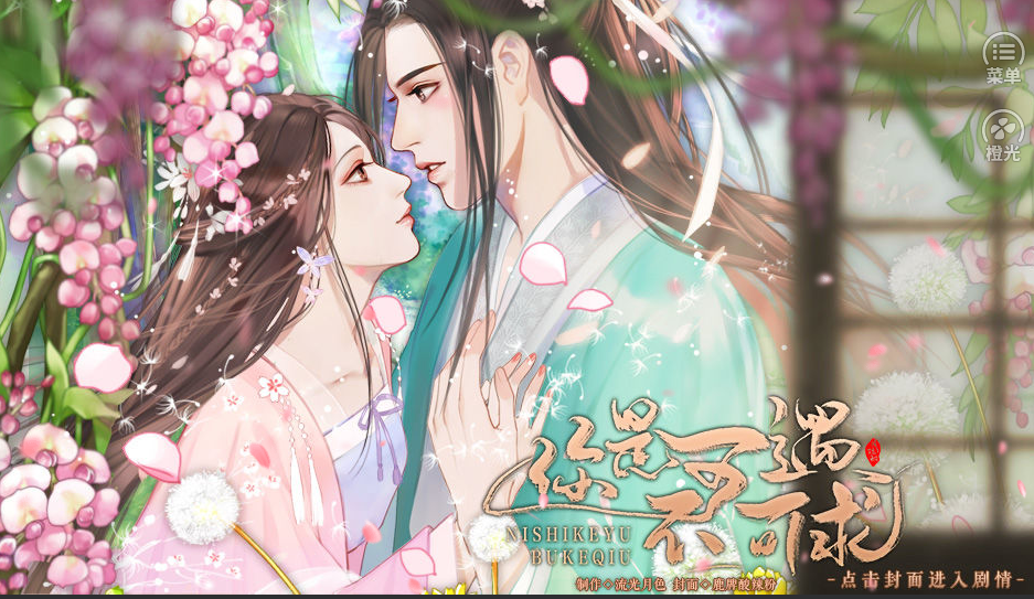 你是可遇不可求游戏截图1