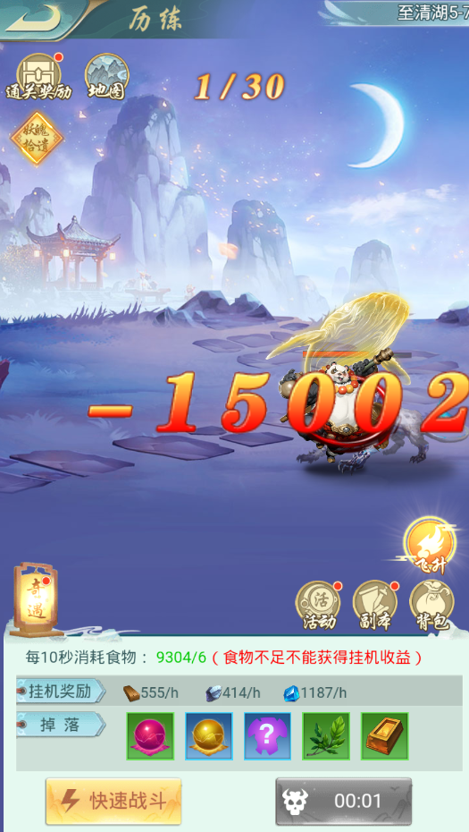 搜仙记真渡劫修仙游戏截图4