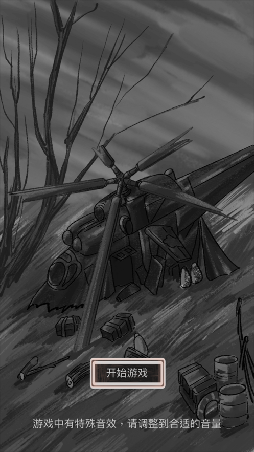 求生之路文字版游戏截图2