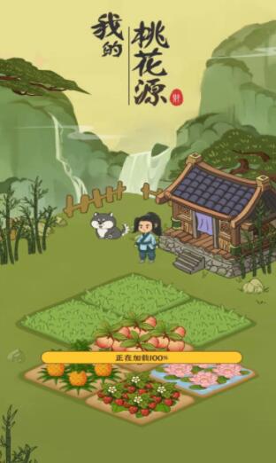 我的桃花源-游戏截图3