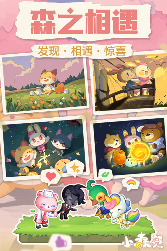 小森灵公测版游戏截图3