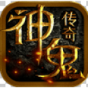 神鬼传奇公益服