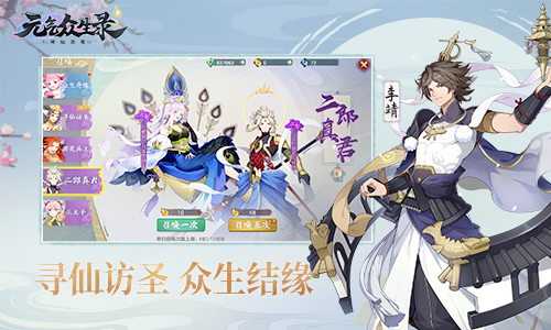 元气众生录万仙来朝版游戏截图4