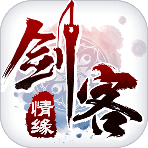 剑客情缘手游变态版