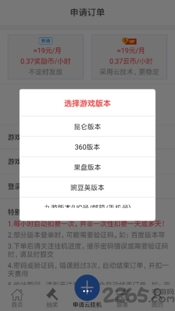 懒人云挂机app游戏截图3