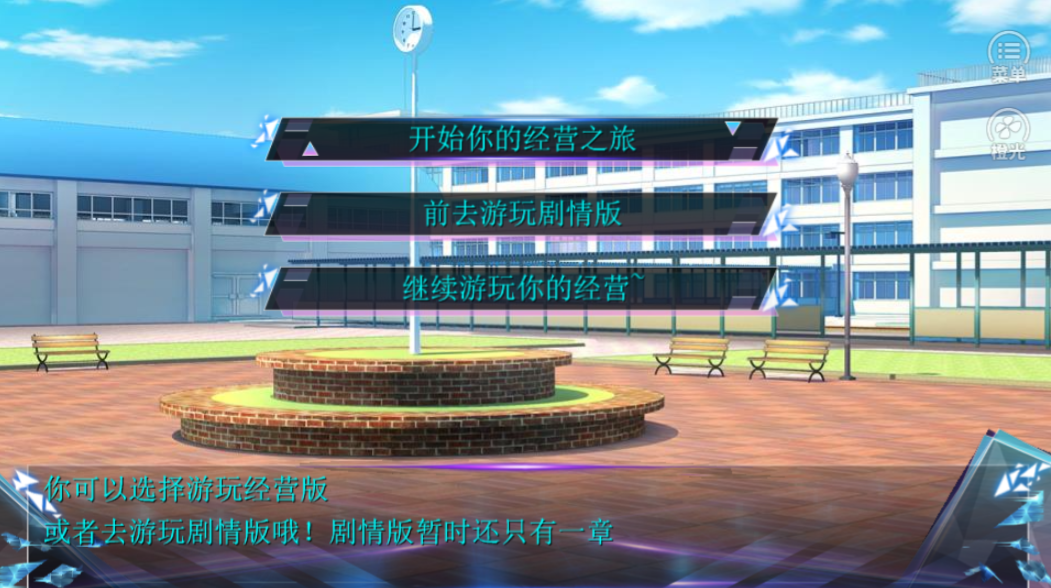 经营学校游戏截图3