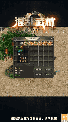 混乱武林游戏截图4