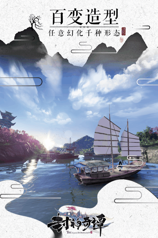 封神奇谭公测版游戏截图2