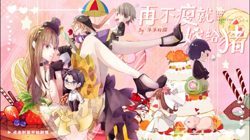 再不瘦就嫁给猪游戏截图3