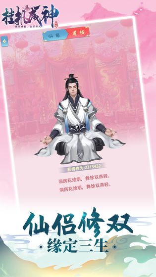 挂机成神游戏截图4