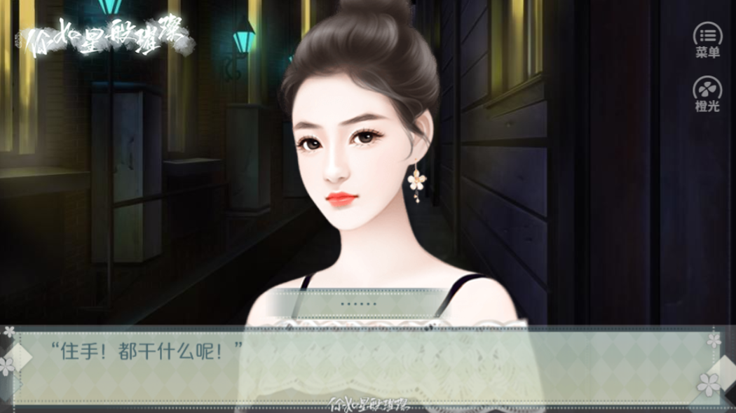 你如星般璀璨-游戏截图4