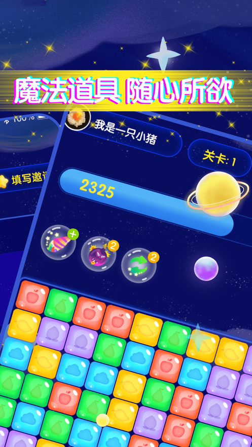 王牌爱消消红包版-游戏截图1