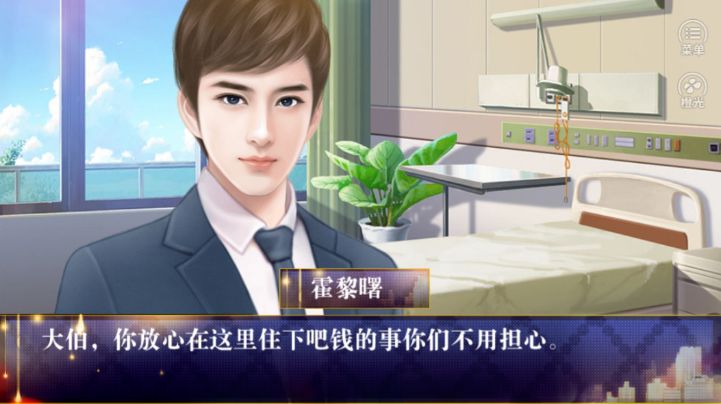 一吻偷心-游戏截图3