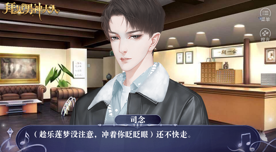 拜见男神大人游戏截图3