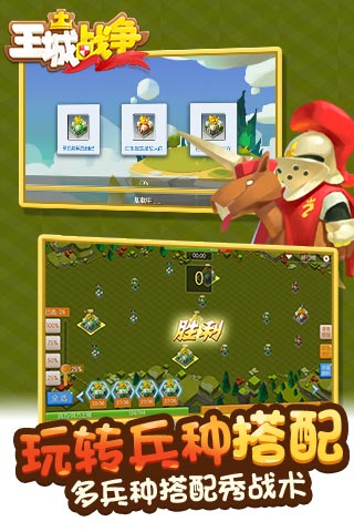 王城战争官方正版游戏截图3