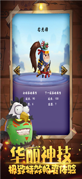 军师请点将游戏截图3